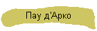 Пау д'Арко